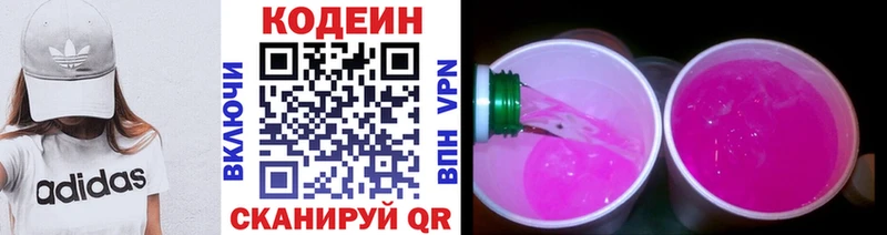 Купить закладки Сатка Codein Purple Drank